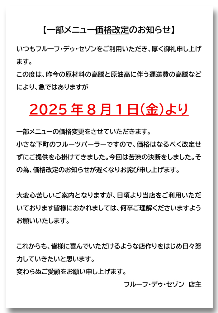 値上げ